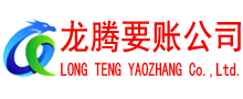 高青追债公司